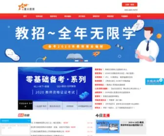 Xinghuoedu.net(星火教育) Screenshot