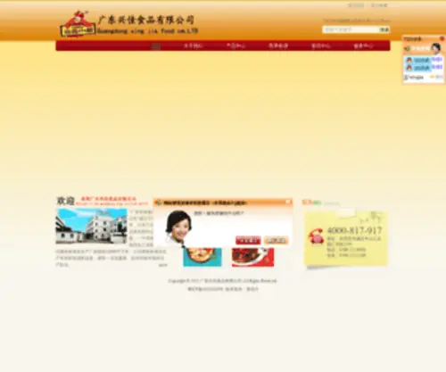 Xingjia668.com(广东兴佳食品有限公司) Screenshot