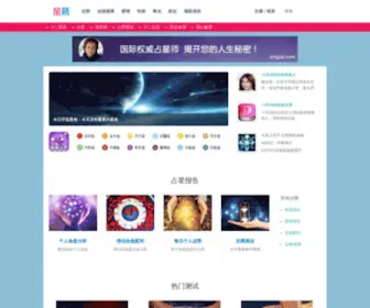 Xinglai.com(星盘分析) Screenshot