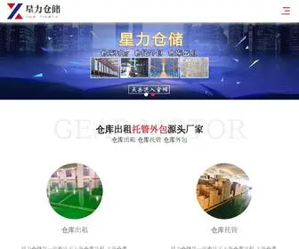 Xinglicc.cn(仓库出租) Screenshot