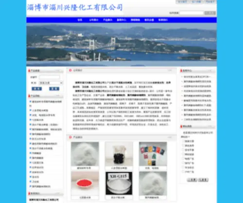 Xinglongchem.net(淄博市淄川兴隆化工有限公司) Screenshot