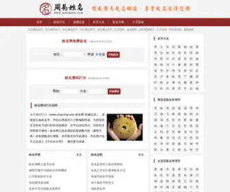 Xingming.com Screenshot