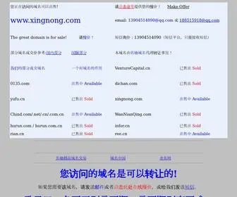 Xingnong.com(贵阳市白云兴农中学) Screenshot