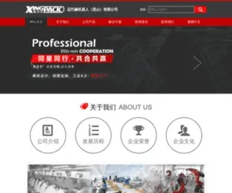 Xingpack.com.cn(上海星路包装机械设备有限公司) Screenshot