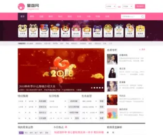 Xingpan.com(星盘网) Screenshot