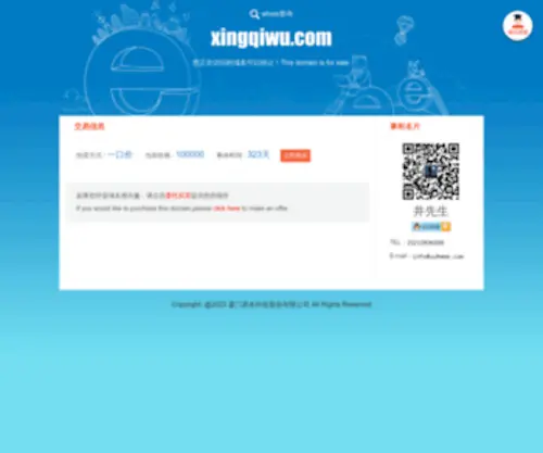 Xingqiwu.com(Xingqiwu) Screenshot