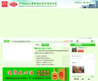 Xingqun.com.cn(广州白云山星群(药业)股份有限公司) Screenshot