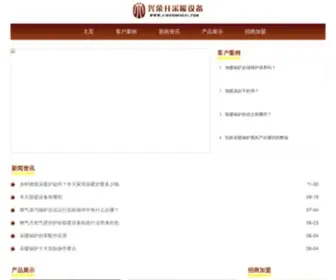 Xingrongkai.com(兴荣开采暖设备公司) Screenshot
