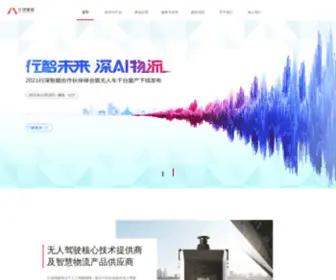 Xingshentech.com(行深智能) Screenshot