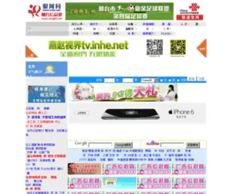 Xingtai.net(邢台信息港欢迎您的光临) Screenshot