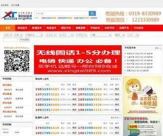 Xingtai989.com(邢台989商城专注于邢台地区手机（电话）) Screenshot