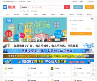Xingtaisou.com(邢台搜) Screenshot