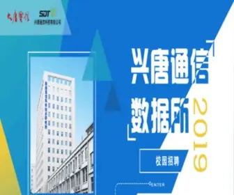 Xingtangzp.com(兴唐通信前程无忧校园招聘网) Screenshot