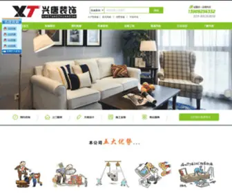 Xingtangzs.com(西安兴唐装饰工程有限公司) Screenshot