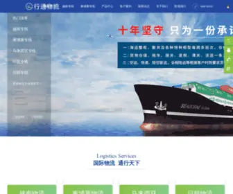 Xingtongwl.com(越南专线物流) Screenshot