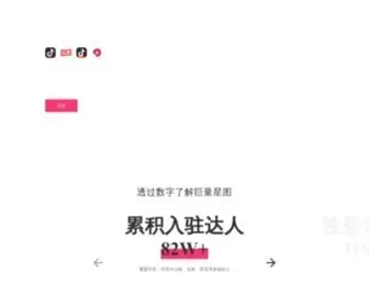 Xingtu.cn(巨量星图) Screenshot