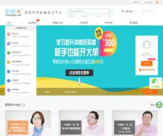 Xinguwen.com(外贸培训) Screenshot