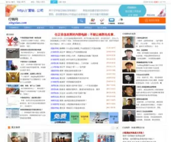 XingXiao.com(行销网) Screenshot