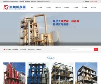 Xingyachina.com(湖北润和蒸发器) Screenshot