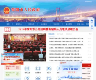 Xingyang.gov.cn(荥阳市人民政府) Screenshot
