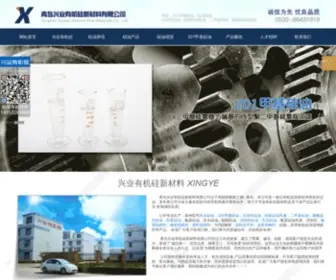 Xingye201.com(青岛兴业有机硅新材料有限公司) Screenshot
