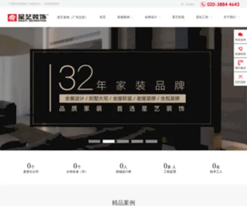 Xingyigz.com(星艺装饰) Screenshot