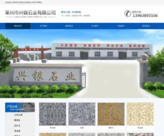 Xingyinshiye.com(莱州市兴银石业有限公司) Screenshot