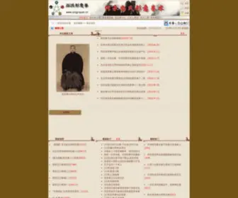 Xingyiquan.cn(形意拳网) Screenshot