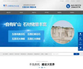 Xingyishicai.com(花岗岩路沿石厂家) Screenshot