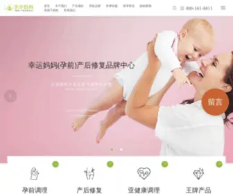 Xingyunmm.com(幸孕妈妈是全国首家提出主动运动（健身瑜伽）+被动运动（产后恢复）) Screenshot