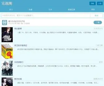 Xingyusoft.cn(笔趣阁) Screenshot