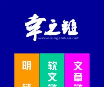 Xingzhilian.net(幸之链) Screenshot