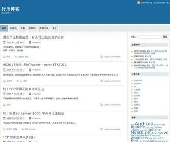 Xingzhou.name(行舟博客) Screenshot