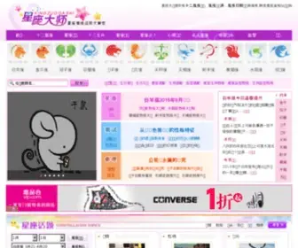 Xingzuodashi.com(星座大师是最专业的星座查询网) Screenshot