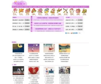 Xingzuopei.com(十二星座配对) Screenshot