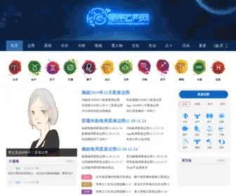 Xingzuoyunshi.cn(星座运势网) Screenshot