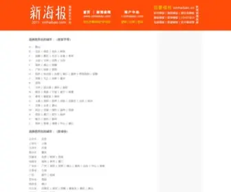 Xinhaibao.com(新海报网) Screenshot