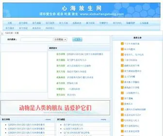 Xinhaifangsheng.com(Xinhaifangsheng) Screenshot
