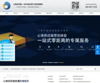 Xinhaigyl.com(心海供应链发展有限公司) Screenshot