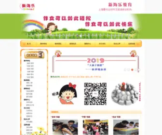 Xinhaile.com(上海新海乐教育培训机构) Screenshot