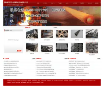 Xinhaoggc.com(山东无缝钢管厂) Screenshot