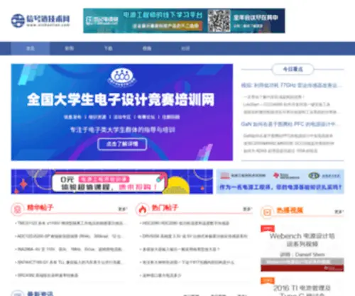 Xinhaolian.com(信号链技术社区) Screenshot