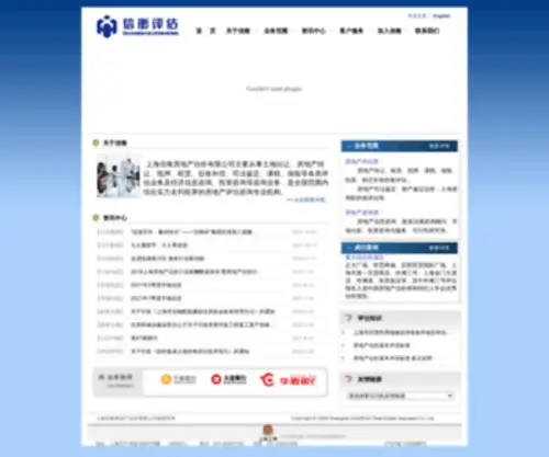 Xinheng.sh.cn(上海信衡房地产估价有限公司) Screenshot