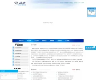 Xinhenggroup.com(河北信衡变压器制造有限公司（免费咨询400) Screenshot