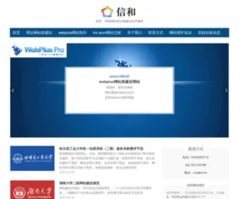 Xinheweb.com(信和网站维护中心) Screenshot