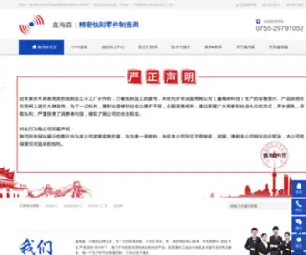 Xinhsen.com(深圳市鑫海森科技有限公司) Screenshot