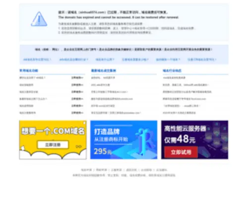 Xinhua0574.com(Xinhua 0574) Screenshot