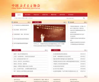 XinhuabookStores.cn(新华书店协会) Screenshot