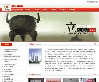 Xinhualx.com(国产替代滤芯) Screenshot