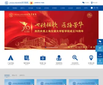 Xinhuamed.com.cn(上海交通大学医学院附属新华医院) Screenshot